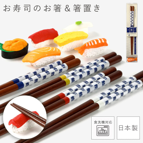お寿司箸.|m2