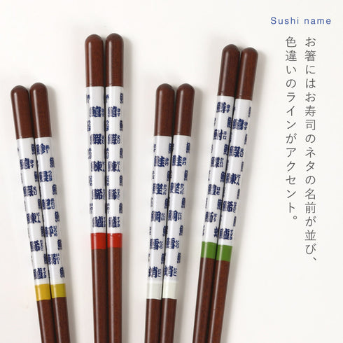 お寿司箸.|s3