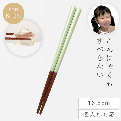 究極のすべらないおはし 16.5・18cm