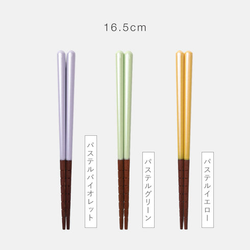 究極のすべらないおはし 16.5・18cm.|s15