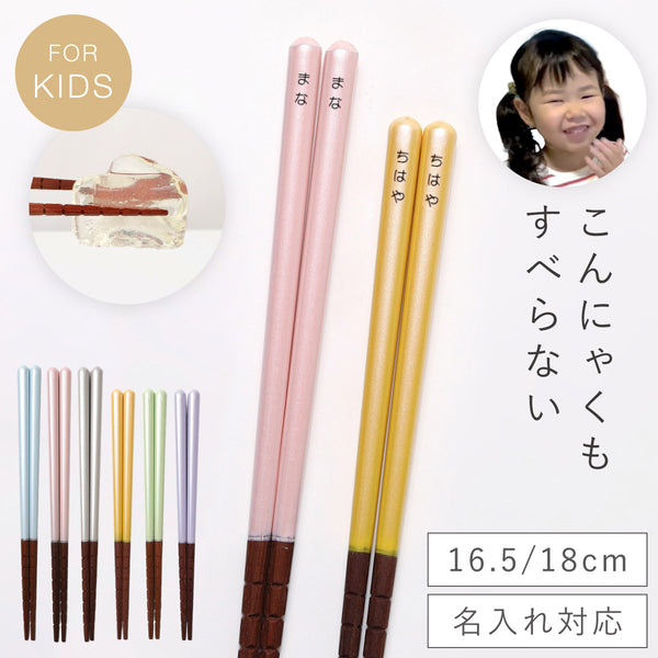 究極のすべらないおはし 16.5・18cm.|m2