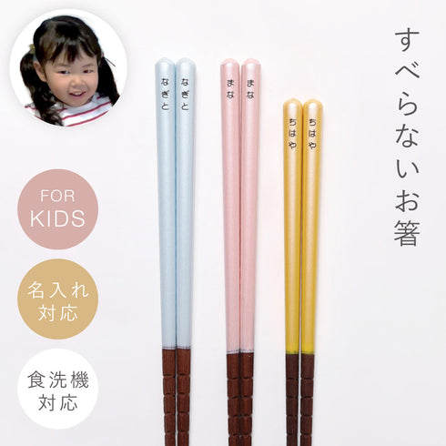 究極のすべらないおはし 16.5・18cm.|s1