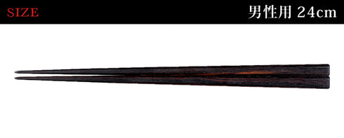 24.0cm 匠 縞黒檀 四方面縞黒檀 淨法寺漆仕上.|s3