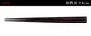 24.0cm 匠 縞黒檀 四方面縞黒檀 淨法寺漆仕上.|s3