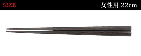 22.0cm 匠 縞黒檀 四方面縞黒檀 淨法寺漆仕上.|s3