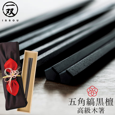 24.0cm 匠 縞黒檀 五角縞黒檀 淨法寺漆仕上.|m2