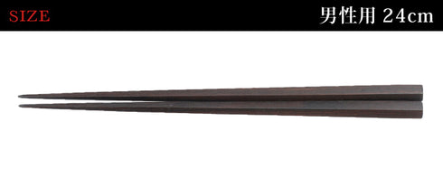 24.0cm 匠 縞黒檀 五角縞黒檀 淨法寺漆仕上.|s3