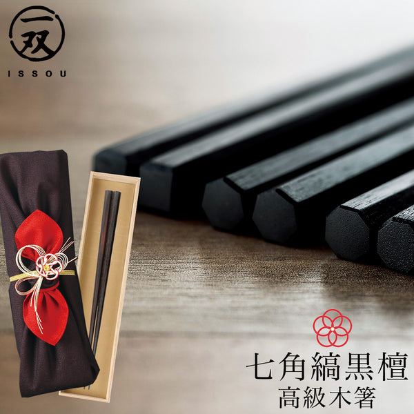 24.0cm 匠 縞黒檀 七角縞黒檀 淨法寺漆仕上.|m2