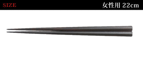 22.0cm 匠 縞黒檀 七角縞黒檀 淨法寺漆仕上.|s3