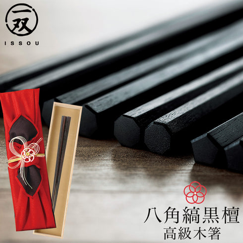 22.0cm 匠 縞黒檀 八角縞黒檀 淨法寺漆仕上.|m2