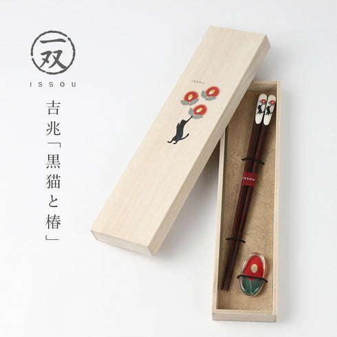 吉兆 箸置付 黒猫と椿.|s1