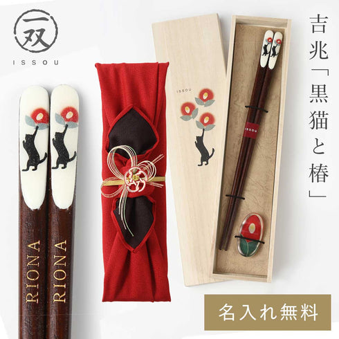 吉兆 箸置付 黒猫と椿.|m2