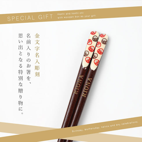 吉兆 箸置付 夢だるま.|s2