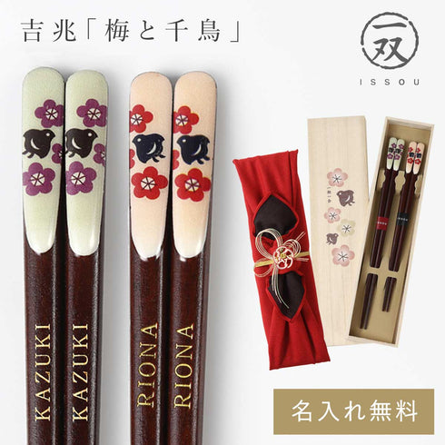 吉兆 夫婦箸 梅と千鳥.|m2