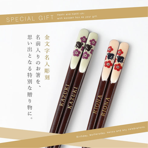 吉兆 夫婦箸 梅と千鳥.|s2