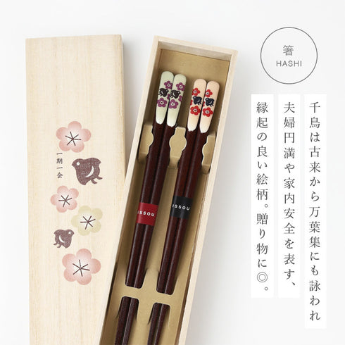 吉兆 夫婦箸 梅と千鳥.|s6