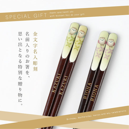 吉兆 夫婦箸 笑ふくろう.|s2