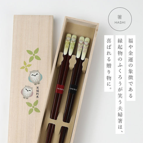 吉兆 夫婦箸 笑ふくろう.|s6