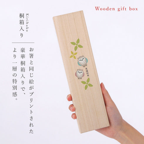 吉兆 夫婦箸 笑ふくろう.|s5