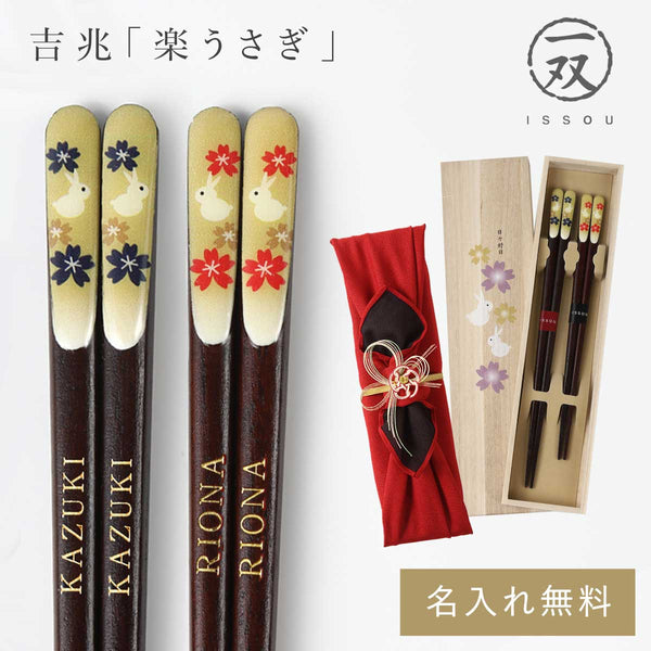 吉兆 夫婦箸 楽うさぎ.|m2