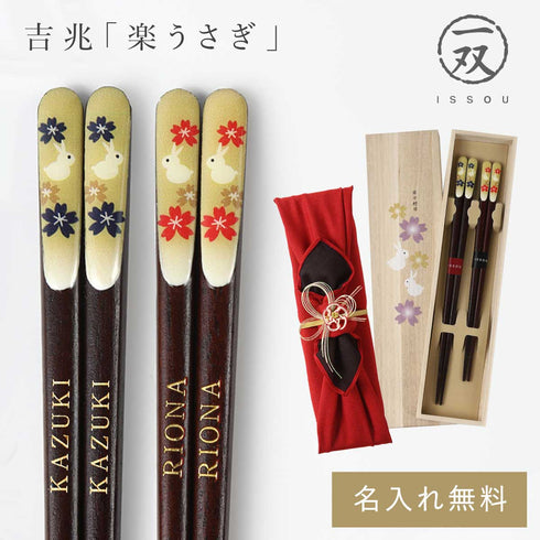 吉兆 夫婦箸 楽うさぎ.|m2