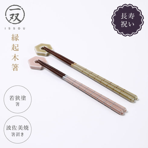 桐箱箸置付夫婦箸 福寿.|s1