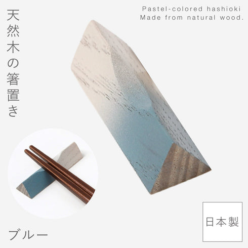 箸置 ここち
