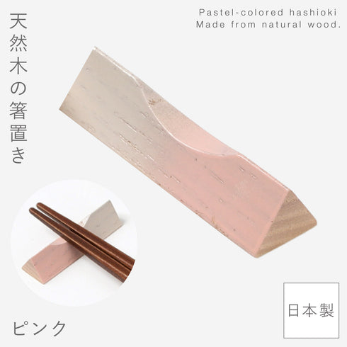 箸置 ここち
