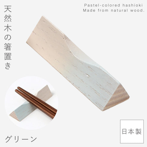 箸置 ここち