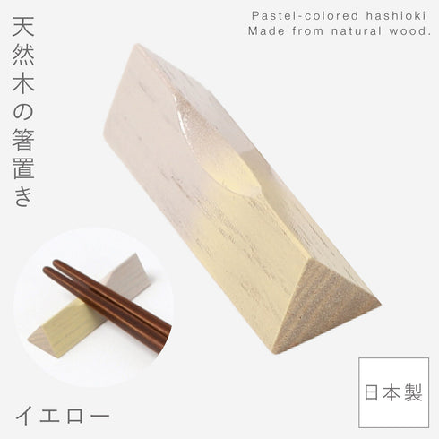 箸置 ここち