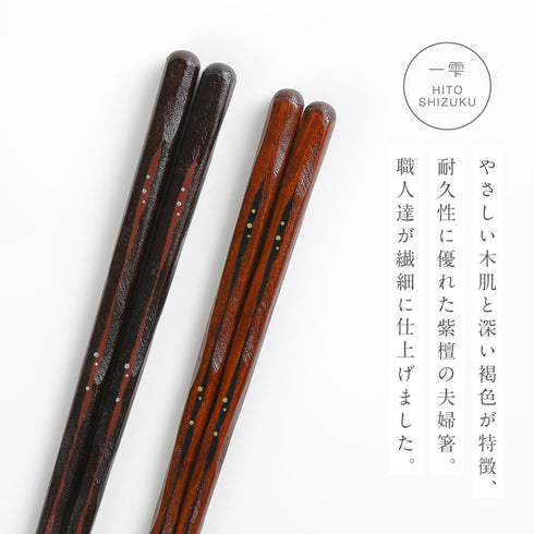 夫婦箸 木肌 一雫.|s6