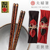 夫婦箸 伝統工芸師作 古代若狭塗 磯時雨.|m2