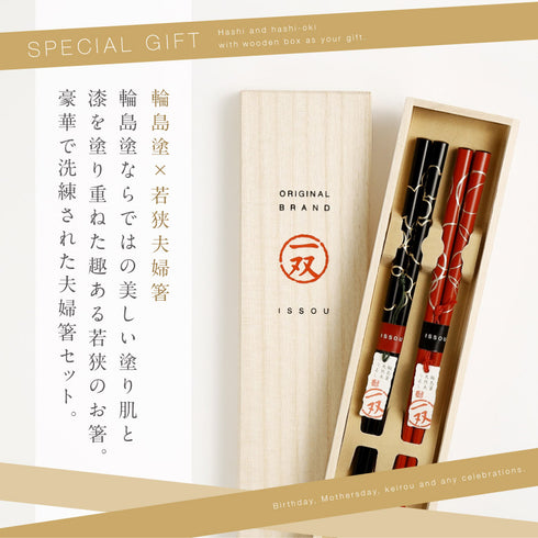 夫婦箸 匠 輪島塗 縁.|s2