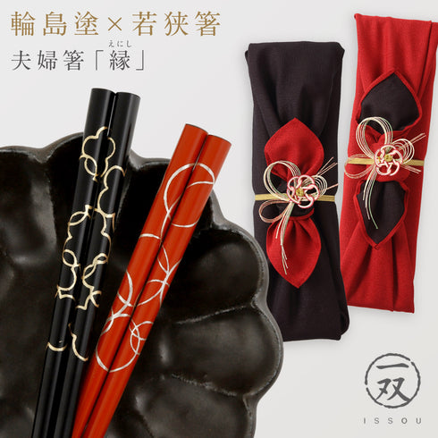 夫婦箸 匠 輪島塗 縁.|m2