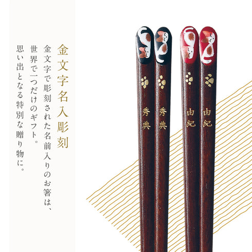 夫婦箸 若狭塗 会津蒔絵 おやすみ猫.|s2