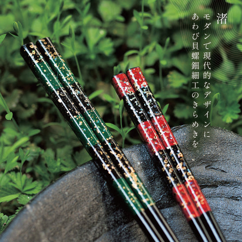 夫婦箸 貝 螺鈿 渚.|s4