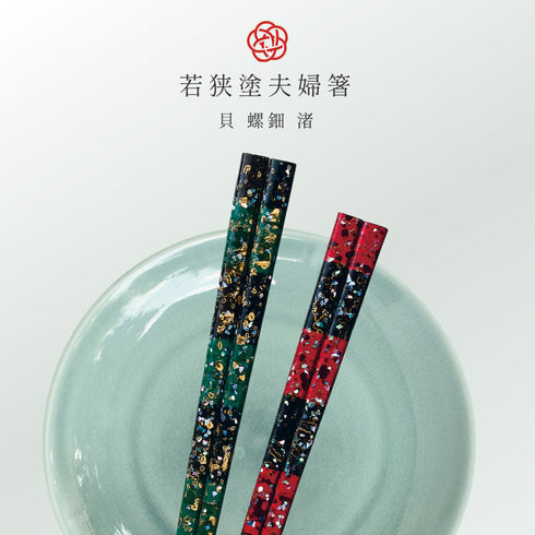 夫婦箸 貝 螺鈿 渚.|s1