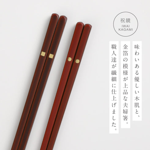 夫婦箸 祝鏡.|s6