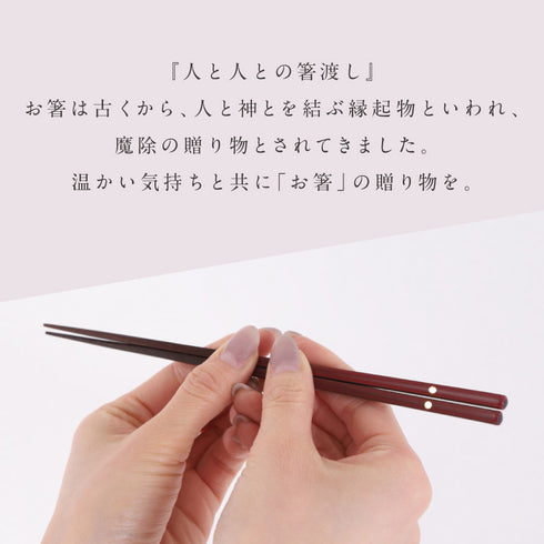 夫婦箸 祝鏡.|s10