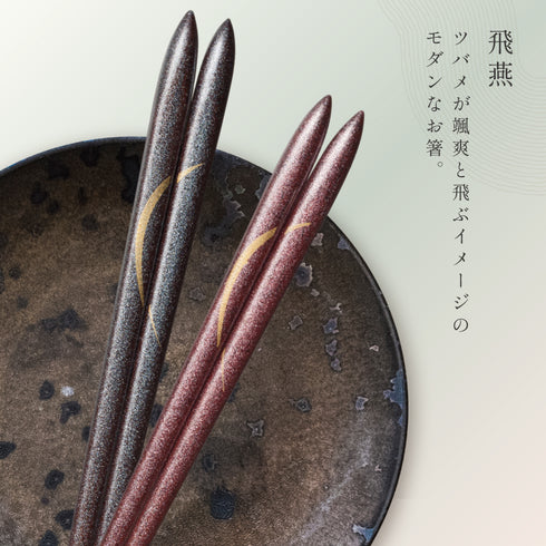 夫婦箸 飛燕.|s4