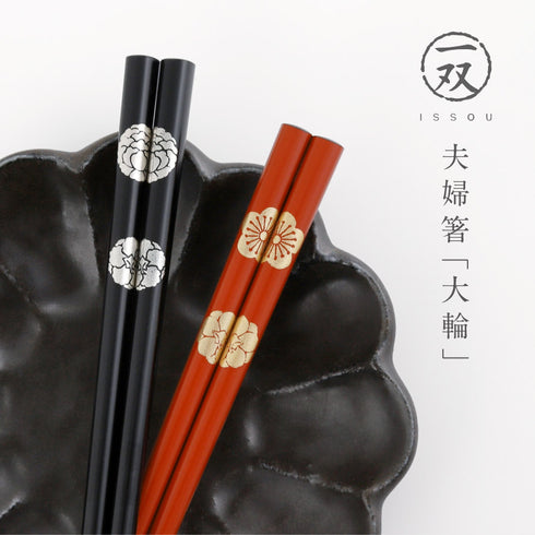 夫婦箸 大輪.|s1