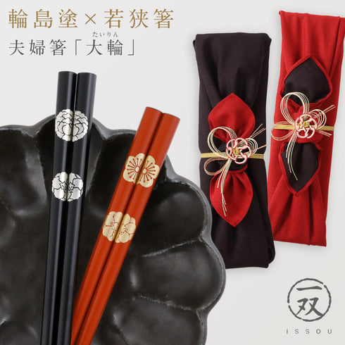 夫婦箸 大輪.|m2