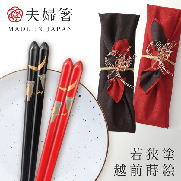 夫婦箸 若狭塗 越前蒔絵 月とふくろう.|m2