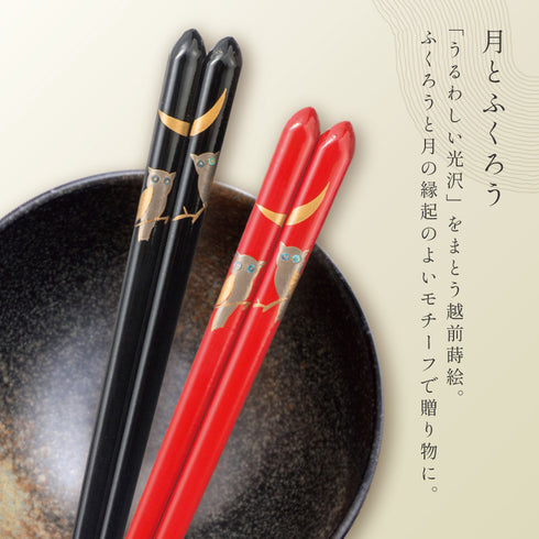 夫婦箸 若狭塗 越前蒔絵 月とふくろう.|s4