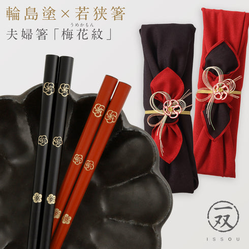 夫婦箸 梅花紋.|s5