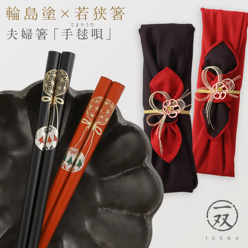 夫婦箸 手毬唄.|m2