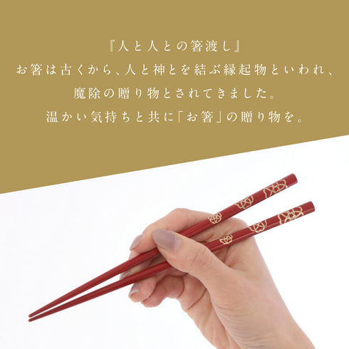 夫婦箸 花網籠.|s9