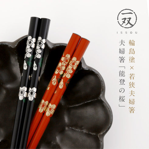 夫婦箸 能登の桜.|s1