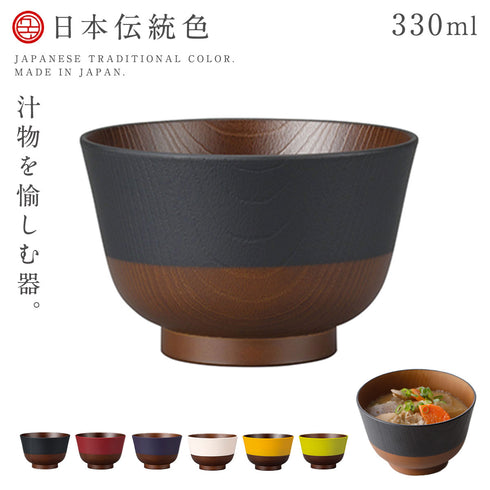 日本伝統色 羽反 塗分汁椀