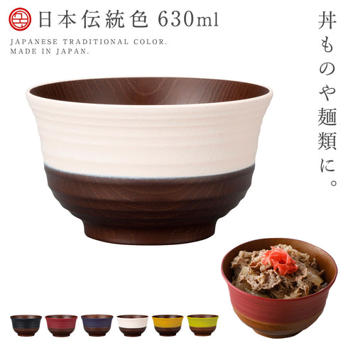 日本伝統色 羽反 塗分丼